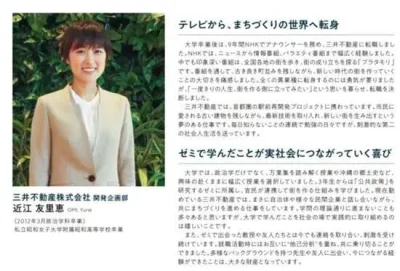 近江友里恵　現在　今　三井不動産