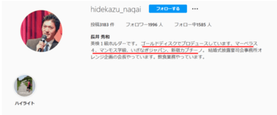 長井秀和　現在　今　間違いない　芸人