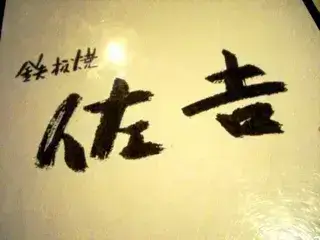 生稲晃子　今　現在