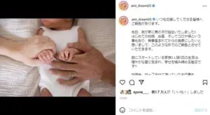 ドリームアミ　結婚　子供