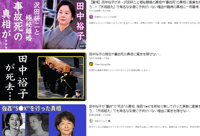 田中裕子　現在　今　生きてる　死んだ　事故死